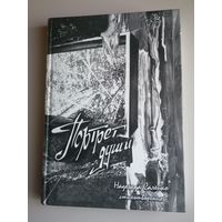 Книга Надежда Салейко Портрет души.Стихи.Тираж 300 шт.