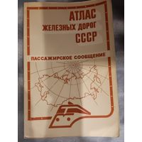 Атлас железных дорог СССР.