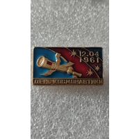 Значек знак День Космонавтики Космос