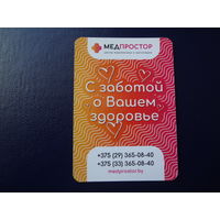 Календарик 2019 г.  Медпростор.