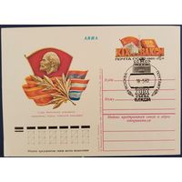 ПК с ОМ. Слава Ленинскому комсомолу! Спецгашение. XIX Съезд ВЛКСМ. 1982 г.
