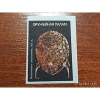 Спичечная этикетка Оружейная палата Настольное украшение