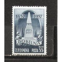 ФФ4 Румыния 1957 Восстание крестьян следы от наклеек