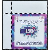 Алжир 2024 История почты. 150 лет ВПС. UPU. Совместный выпуск.