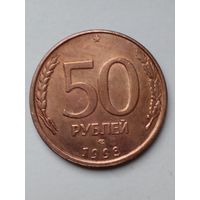 50 рублей 1993 г.ЛМД магнитная(2)