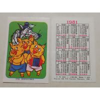 Карманный календарик. Мультфильм Три поросёнка. 1981 год
