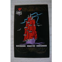 Календарик, 1982, ВОК -- Всесоюзное общество книголюбов (алые паруса).