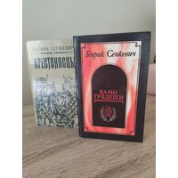 Генрик Сенкевич Камо грядеши. Крестоносцы (комплектом)