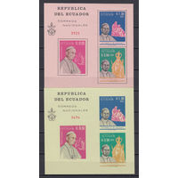 Религия. Папа Римский. Эквадор. 1966. 2 блока (с/з и б/з). Michel N бл22-23 (40,0 е)