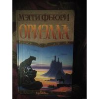 Мэгги Фьюри, Ориэлла