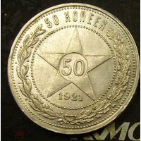 50 копеек 1921 аг РСФСР