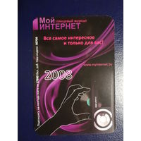 Календарик 2088 г.  Глянцевый журнал Мой интернет.