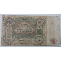 100 рублей 1919 Ростов-на-Дону