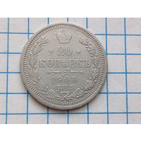 20 копеек 1908