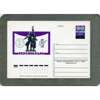 Открытка, Почтовая карточка, 1974, Заг. 18      50 лет МОСФИЛЬМУ