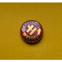 Пивная крышка.