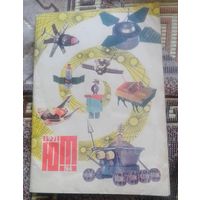 Юный техник. апрель/1971