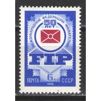 Марки СССР. 1976г. 50 лет федерации филателии