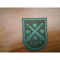 Шеврон 3609 артиллерийского склада ВС РБ