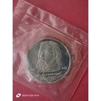1 рубль 1989 - 150 лет со дня рождения М. П. Мусоргского