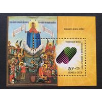 Спешите делать добро! СССР,1990, блок