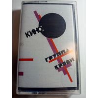 Аудиокассета Кино