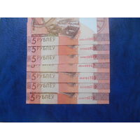 Беларусь. 5 рублей 2009 г. Серия А. 6 шт.