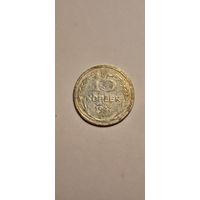 15 копеек 1927