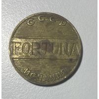 Монета СССР Фортуна Испания
