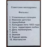 DVD: Советские мелодрамы 1. Сборник фильмов