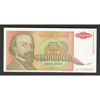 Югославия 5000000000 динар 1993 года. Тип P-135. Состояние aUNC