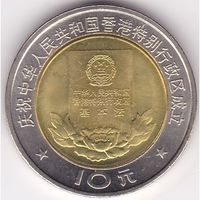 Китай 10 юань, 1997 Конституция Гонконга UNC
