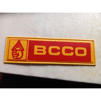 Нашивка ВССО Всесоюзный студенческий отряд СССР