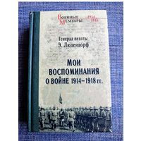 Военные мемуары