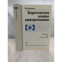 Теоретические основы электротехники