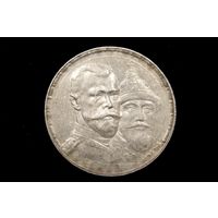 Рубль 1913 г. Санкт-Петербург (Российская Империя), Николай II. "300 лет дому Романовых"