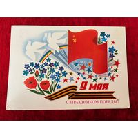 В. Чмаров. 9 Мая. С праздником Победы!  1987 год. Подписана.