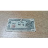 10 сен 1947 года Японии 19112