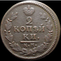 2 копейки 1828 КМ АМ, Нечастая! С 1 Рубля! Смотрите другие лоты!