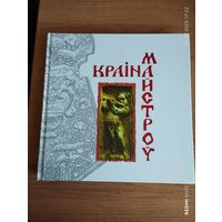 Краіна майстроў