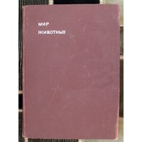 Мир животных. Рассказы о домашних животных. Игорь Акимушкин. Серия Эврика.1981.