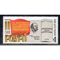 70-летие съезда РСДРП. Ленин. 1973. Полная серия 1 марка. Чистая