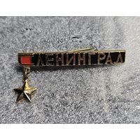 Значок Ленинград