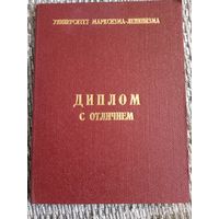 Диплом с отличием. Университет марксизма-ленинизма. 1988 г.