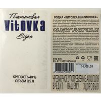 Водка "Vitovka" платиновая