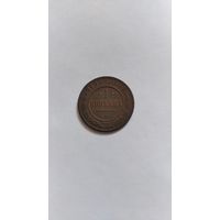1 копейка 1883г.