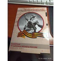 Альбом-планшет Оружие Великой Победы для 25 рублей 2019 - 2020 г.