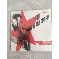 Пол Маккартни  :"Снова в СССР"