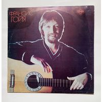 Пластинка Франсис ГОЙЯ (гитара)