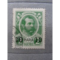 Продажа коллекции с 1 рубля! Русская почта в Леванте 1913г.